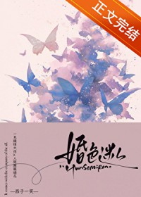 婚色迷人
